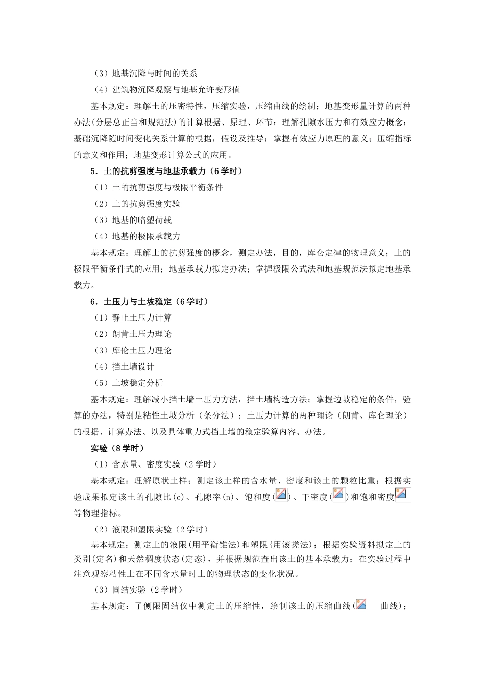 2025年土力学教学大纲_第2页