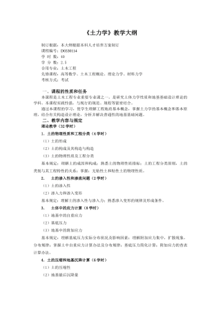 2025年土力学教学大纲
