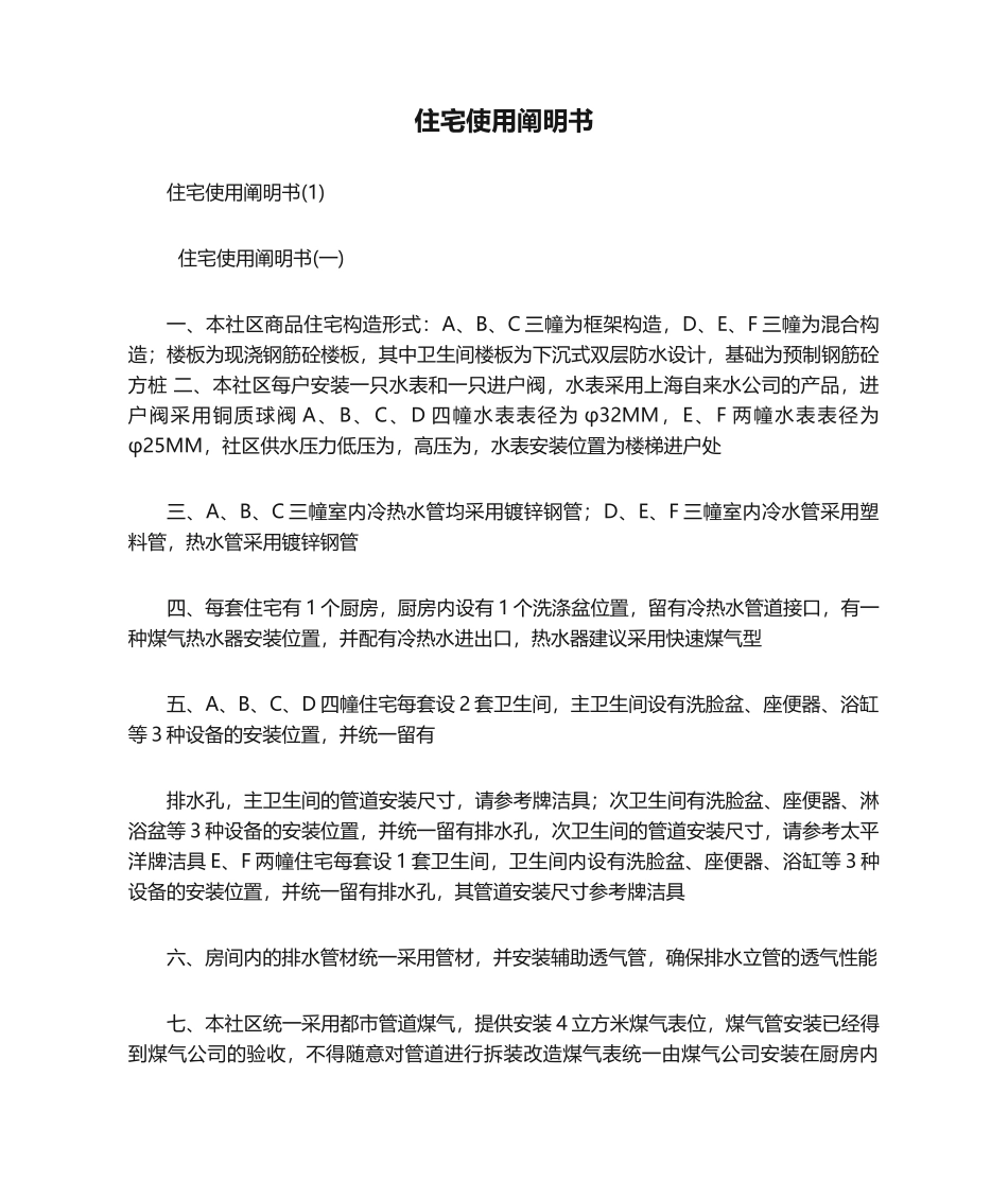 2025年住宅使用说明书_第1页