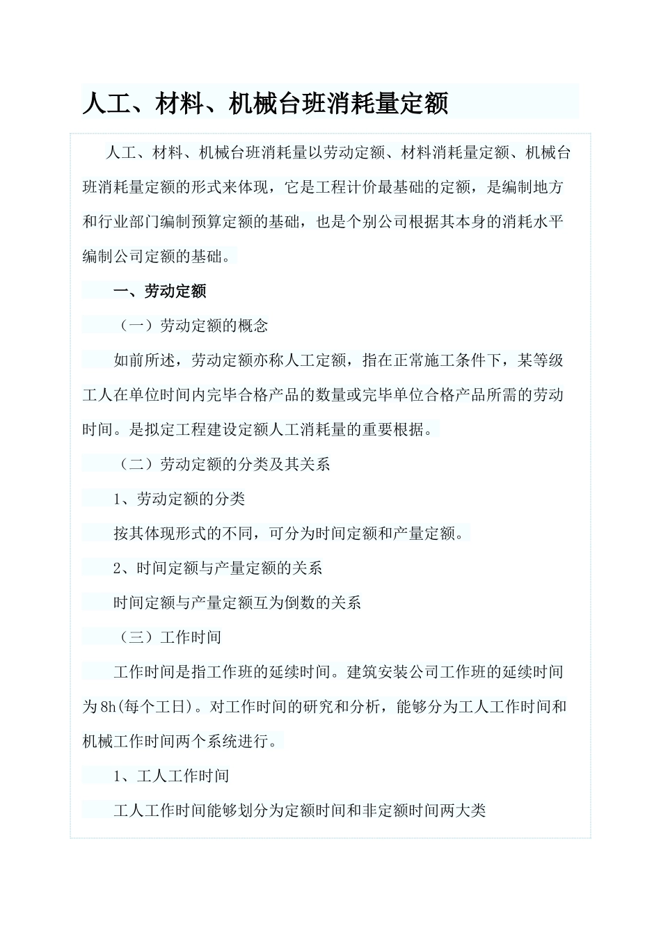 2025年人工材料机械台班消耗量定额_第2页