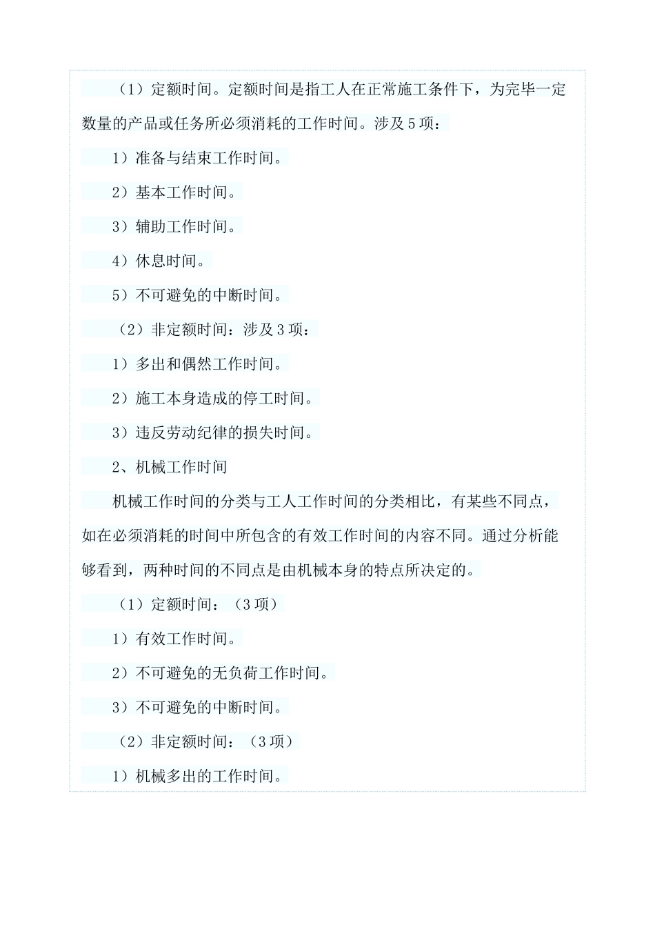 2025年人工材料机械台班消耗量定额_第3页