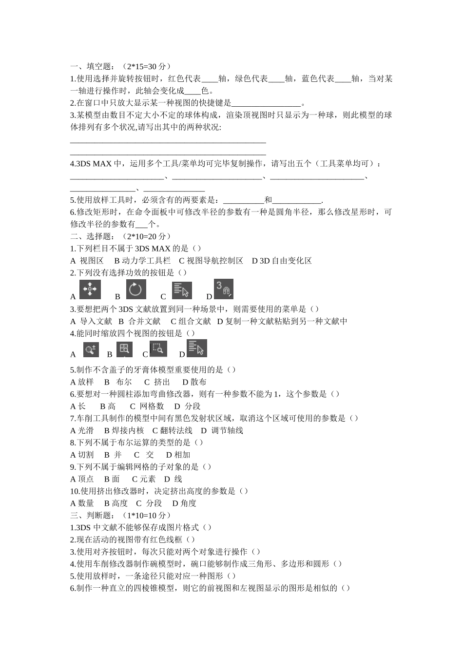 2025年3DS MAX期末考试试题_第1页