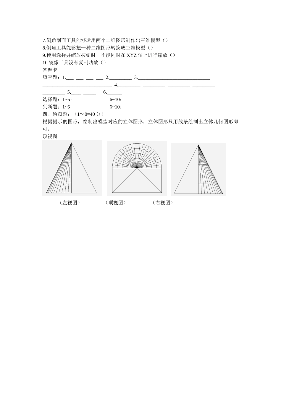2025年3DS MAX期末考试试题_第2页