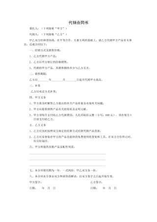 2025年代销协议书