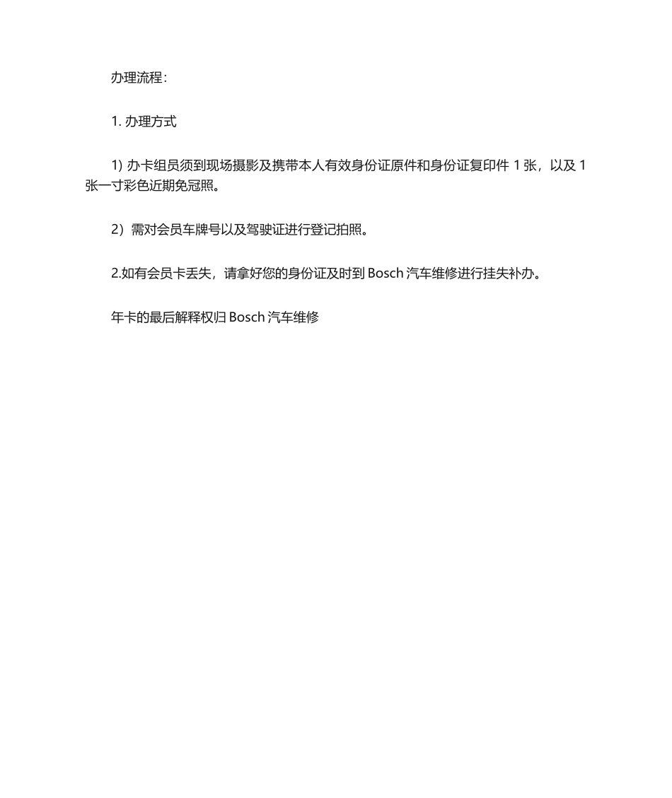 2025年Bosch汽车维修会员手册_第2页