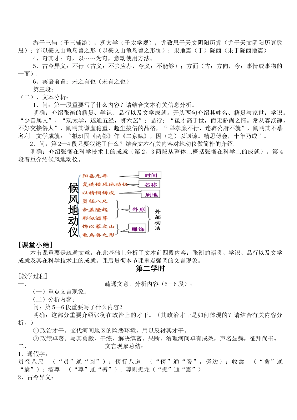 2025年《张衡传》教案_第2页