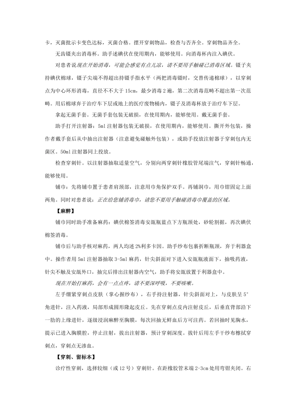 2025年胸腔穿刺术操作规范及评分标准_第2页