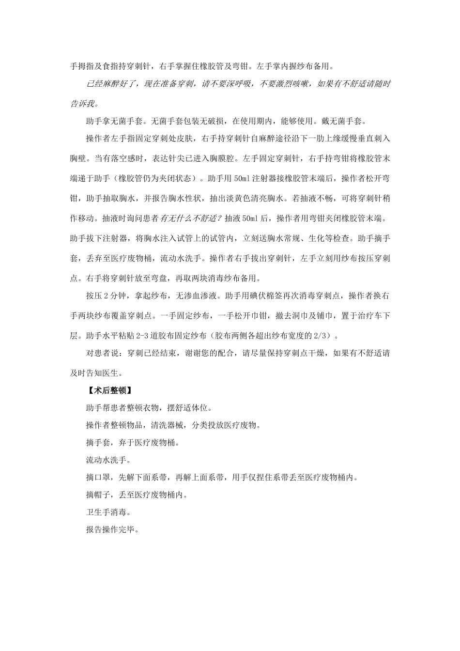 2025年胸腔穿刺术操作规范及评分标准_第3页