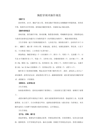 2025年胸腔穿刺术操作规范及评分标准