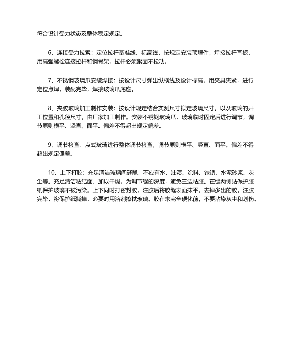 2025年雨棚施工方法_第2页