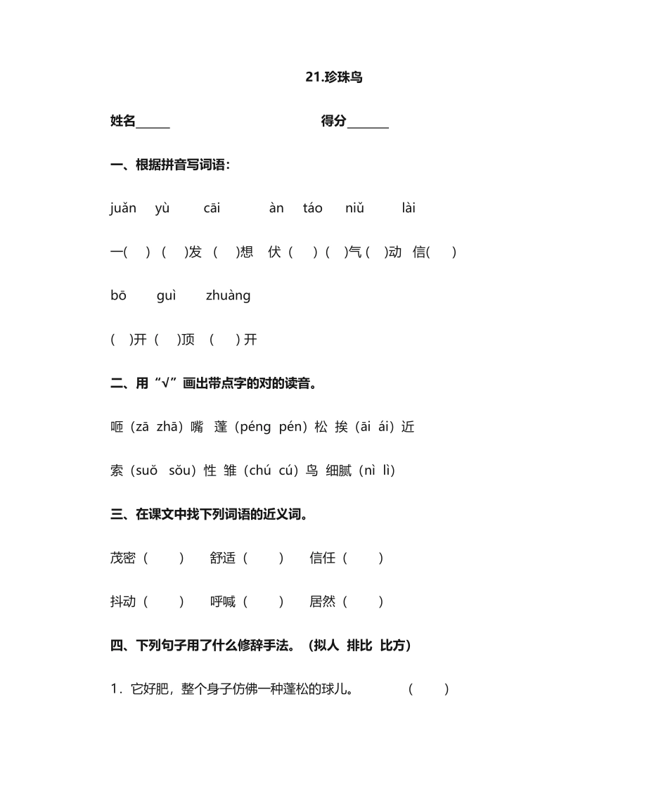 2025年《珍珠鸟》练习题_第1页