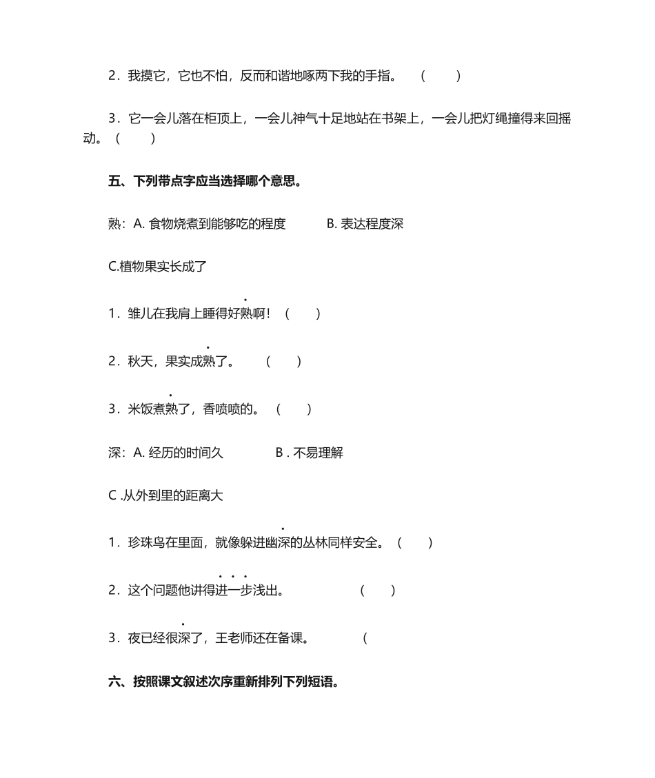 2025年《珍珠鸟》练习题_第2页