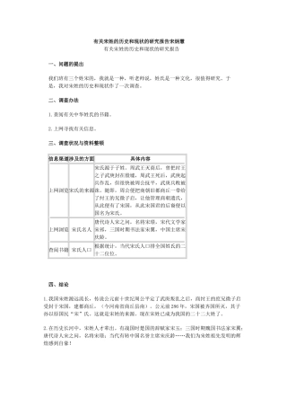 2025年宋姓氏来源研究报告