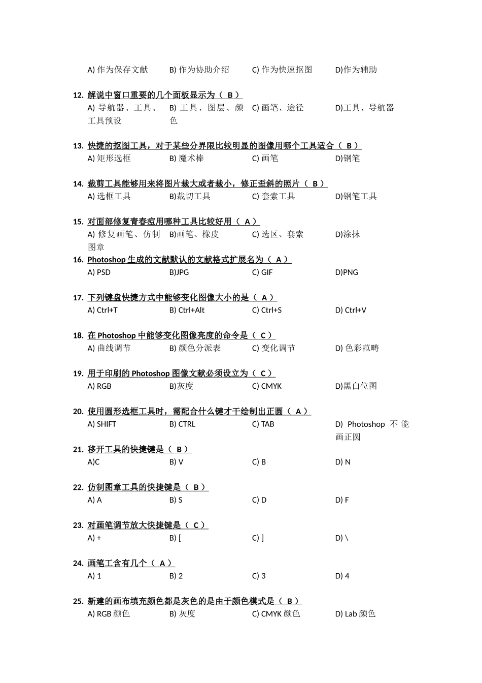 2025年photoshop考试题_第2页