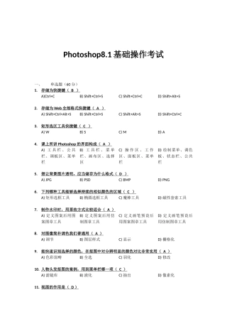 2025年photoshop考试题