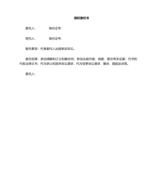 2025年出庭委托书