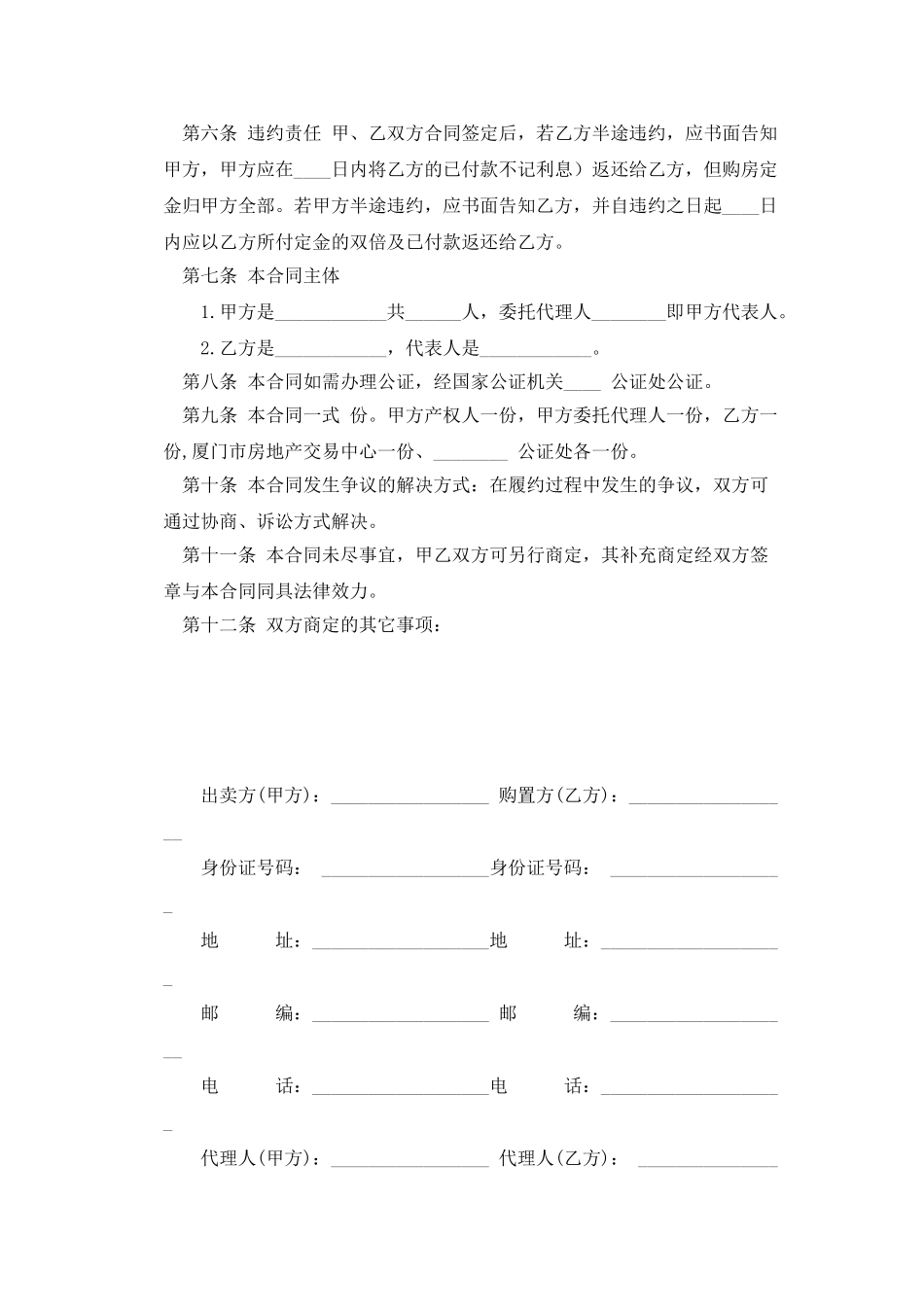 2025年标准二手房买卖合同范本范文_第2页