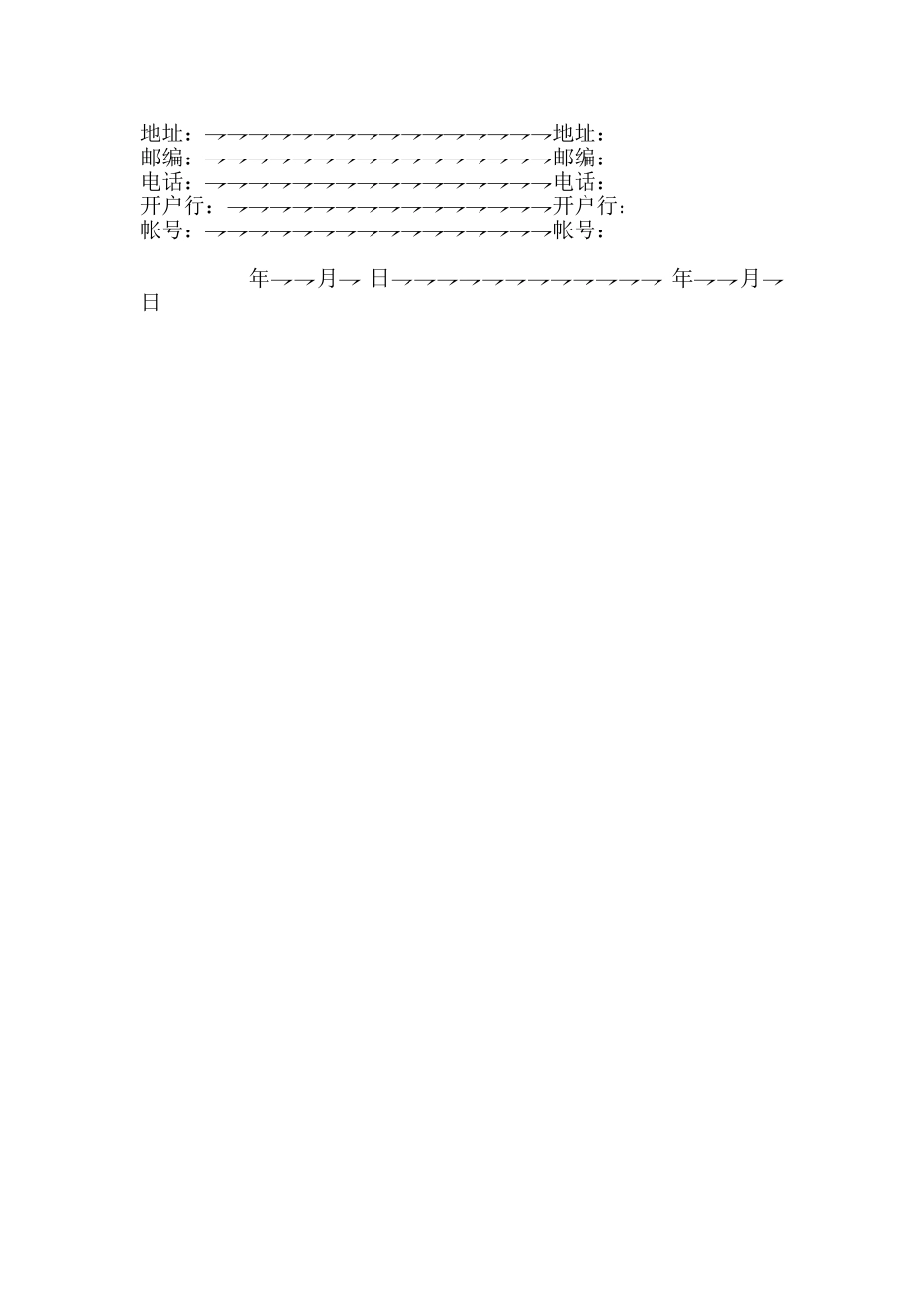 2025年网络工程合同书_第2页