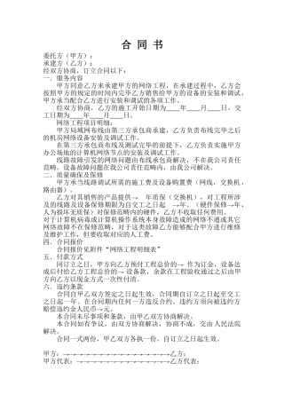 2025年网络工程合同书