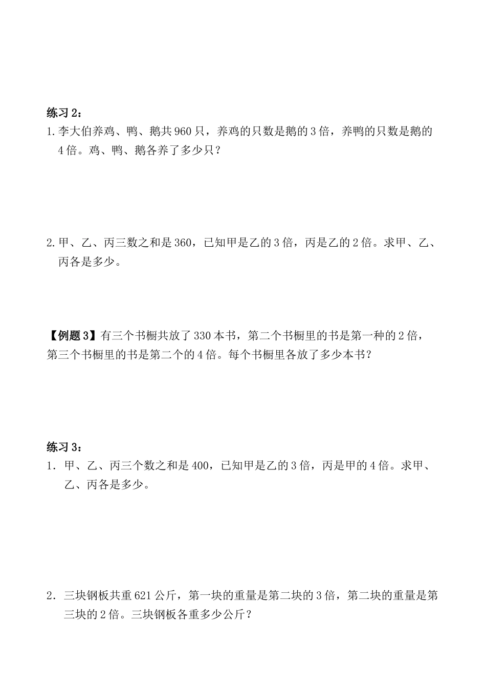 2025年小学四年级奥数第13讲和倍问题含答案分析_第2页
