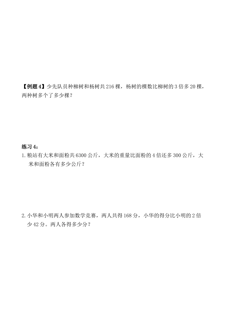 2025年小学四年级奥数第13讲和倍问题含答案分析_第3页