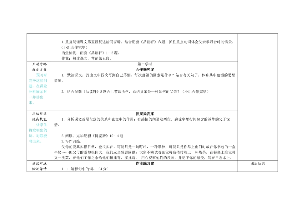 2025年《背影》导学案_第2页