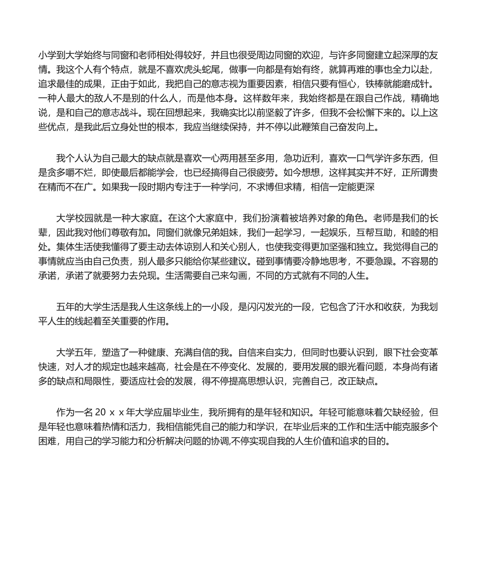 2025年本科毕业自我鉴定_第2页