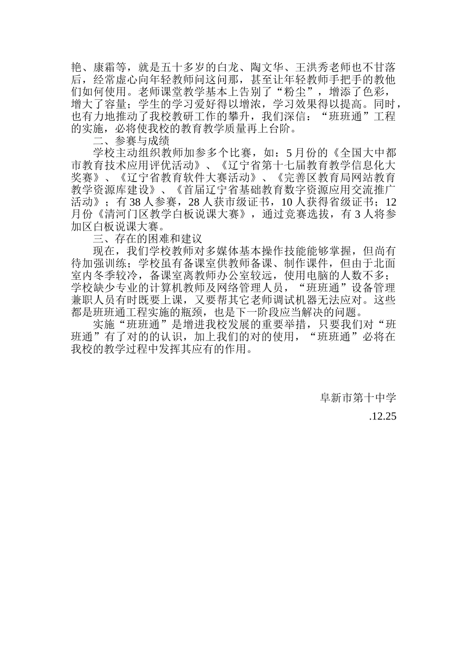 2025年班班通工作总结_第2页