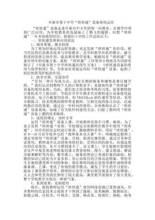 2025年班班通工作总结