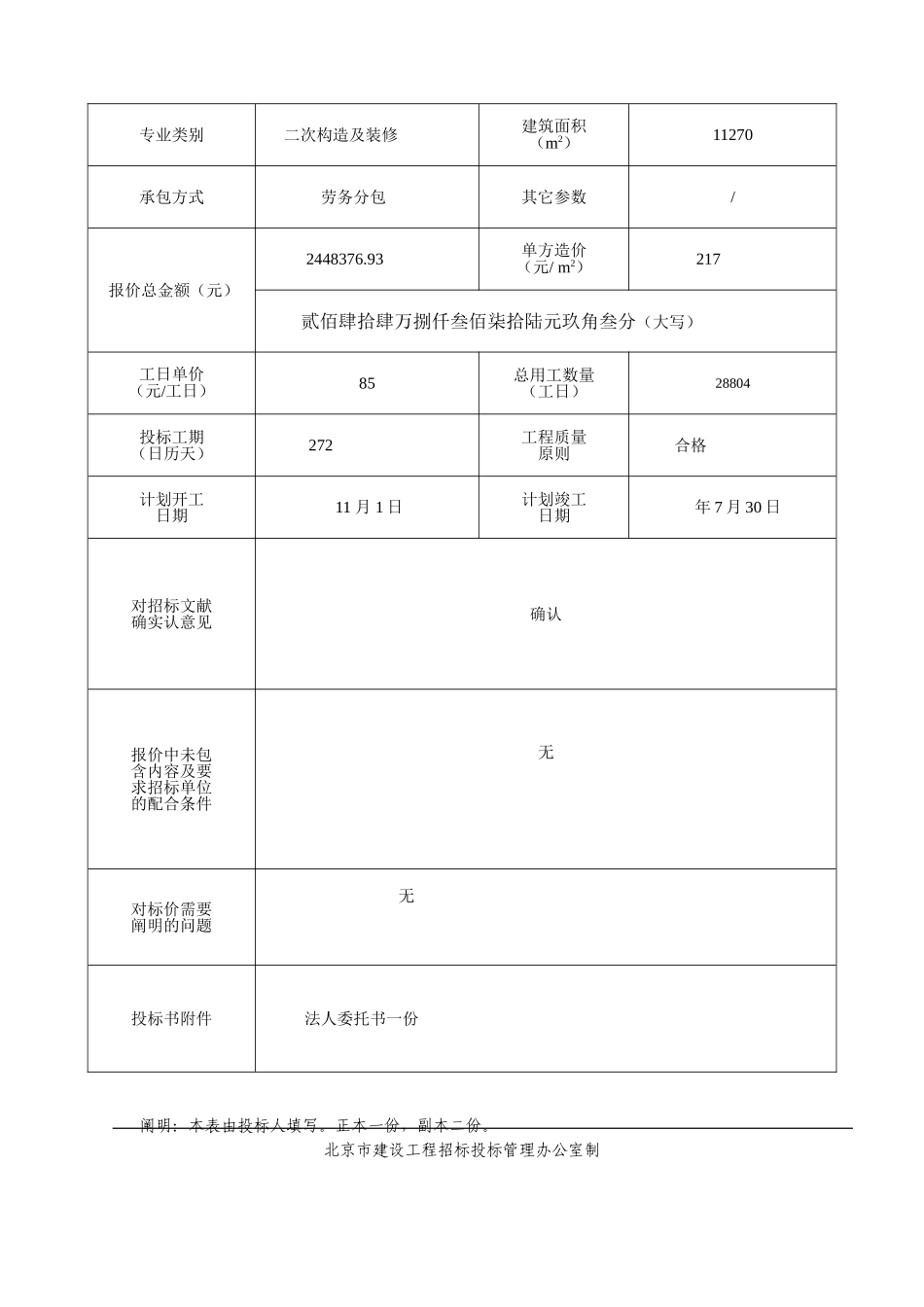 2025年劳务项目投标书_第2页