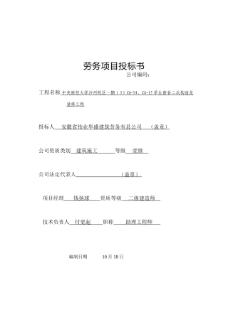 2025年劳务项目投标书