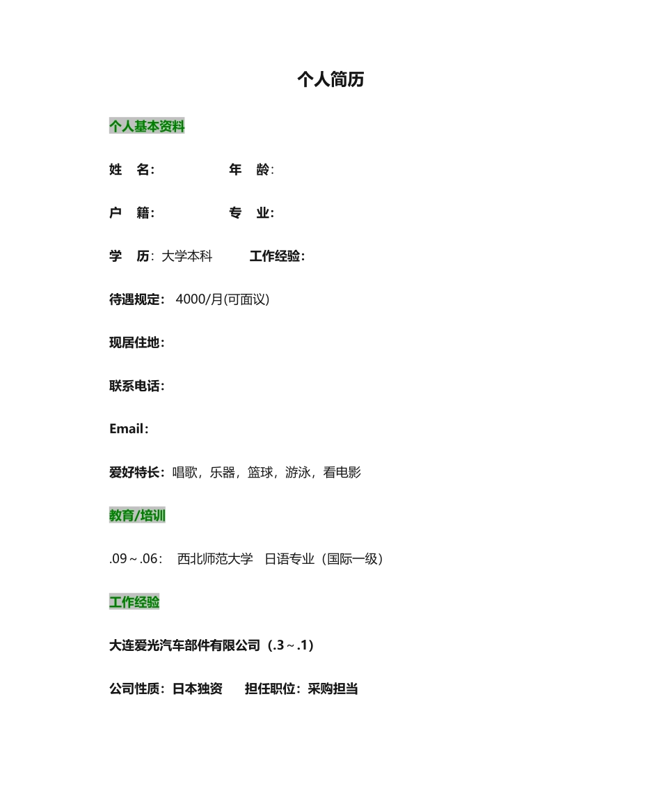 2025年个人简历模板简历_第1页