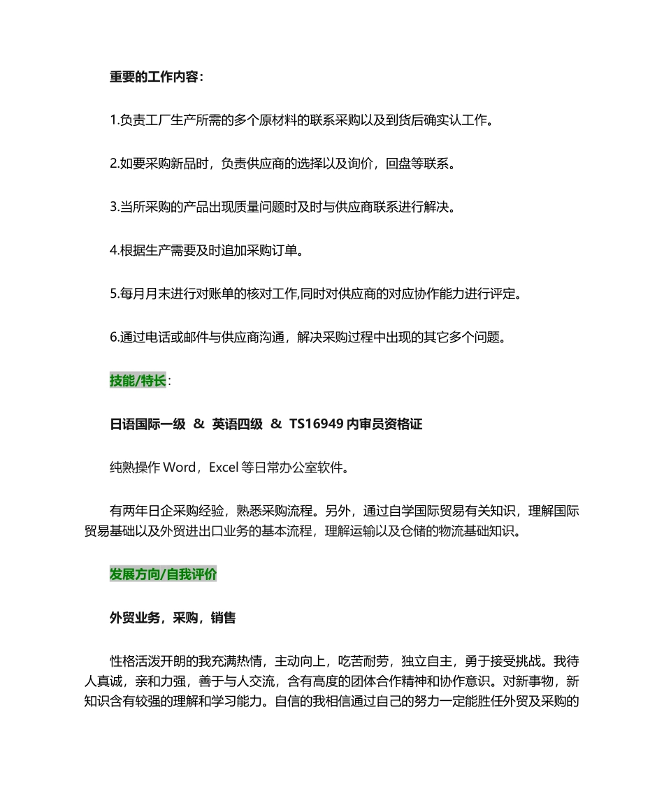 2025年个人简历模板简历_第2页