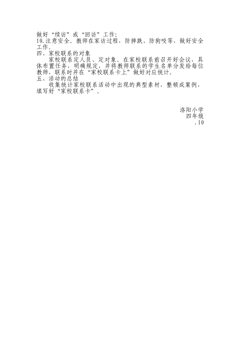 2025年家校联系活动方案_第2页