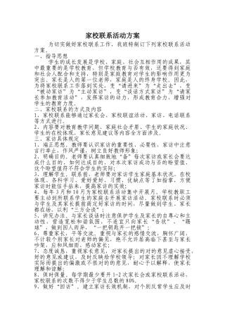 2025年家校联系活动方案