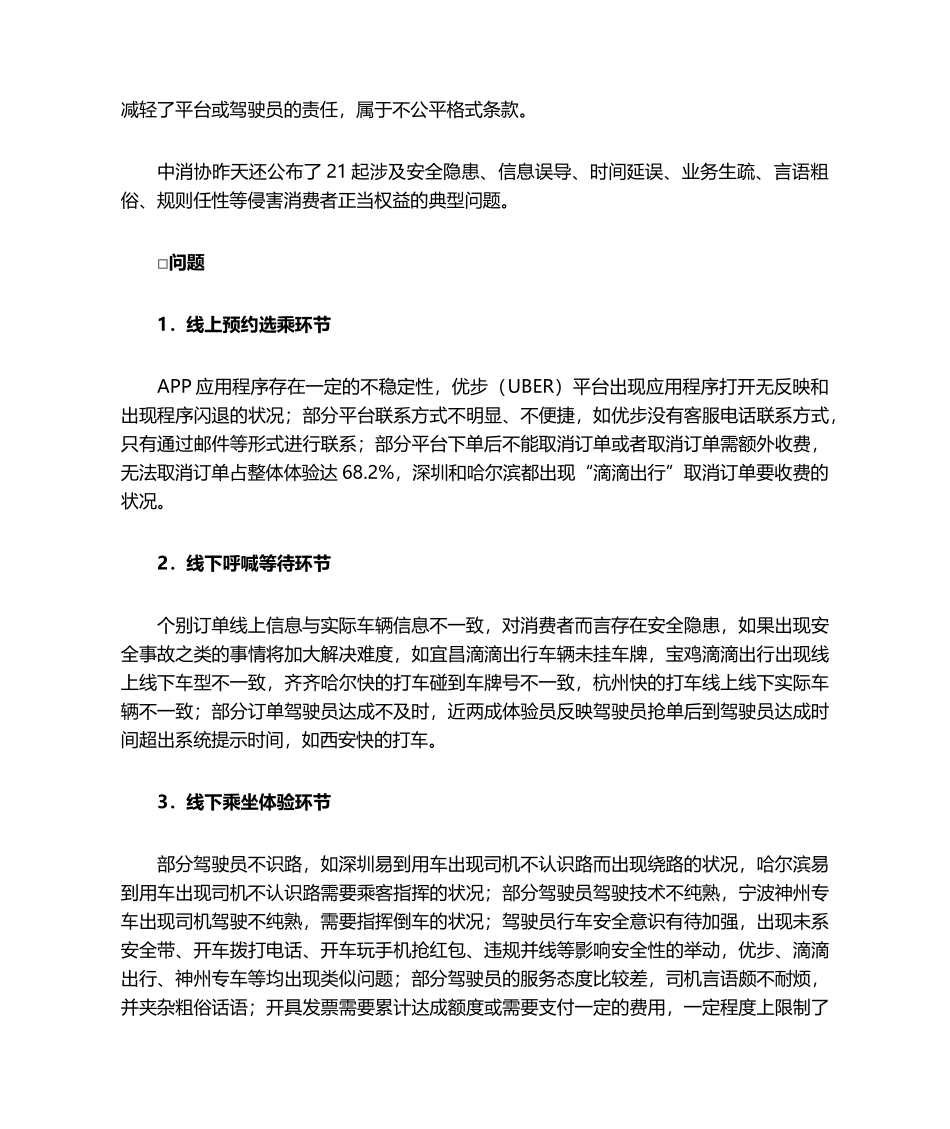 2025年网约车调查报告_第2页