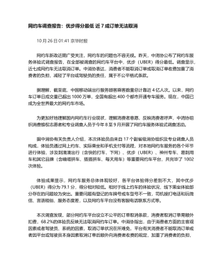 2025年网约车调查报告