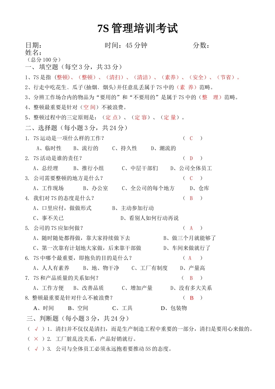2025年7S培训试题及参考答案_第1页