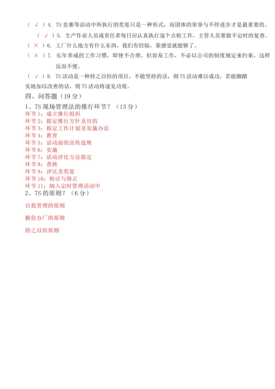 2025年7S培训试题及参考答案_第2页