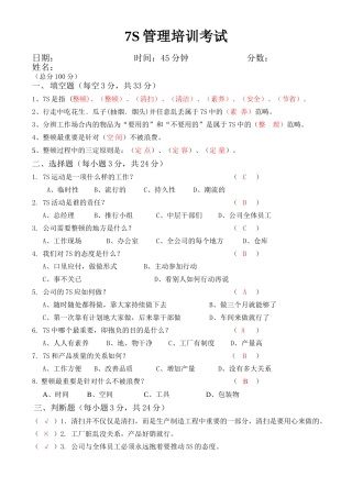 2025年7S培训试题及参考答案