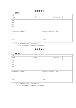 2025年盖章申请书