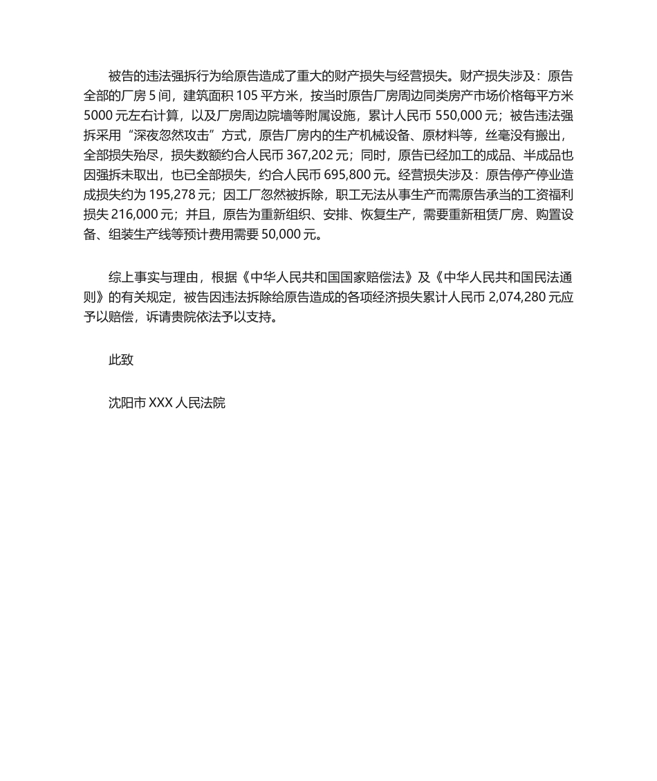 2025年起诉状行政诉讼_第2页