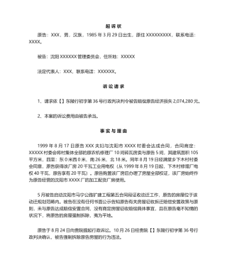 2025年起诉状行政诉讼