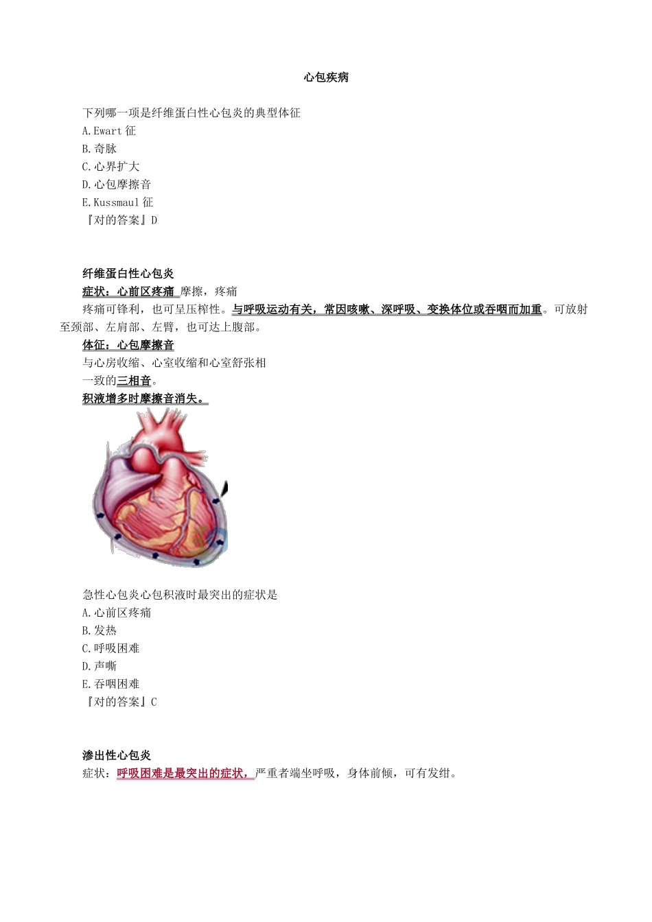 2025年心包疾病考试重点_第1页