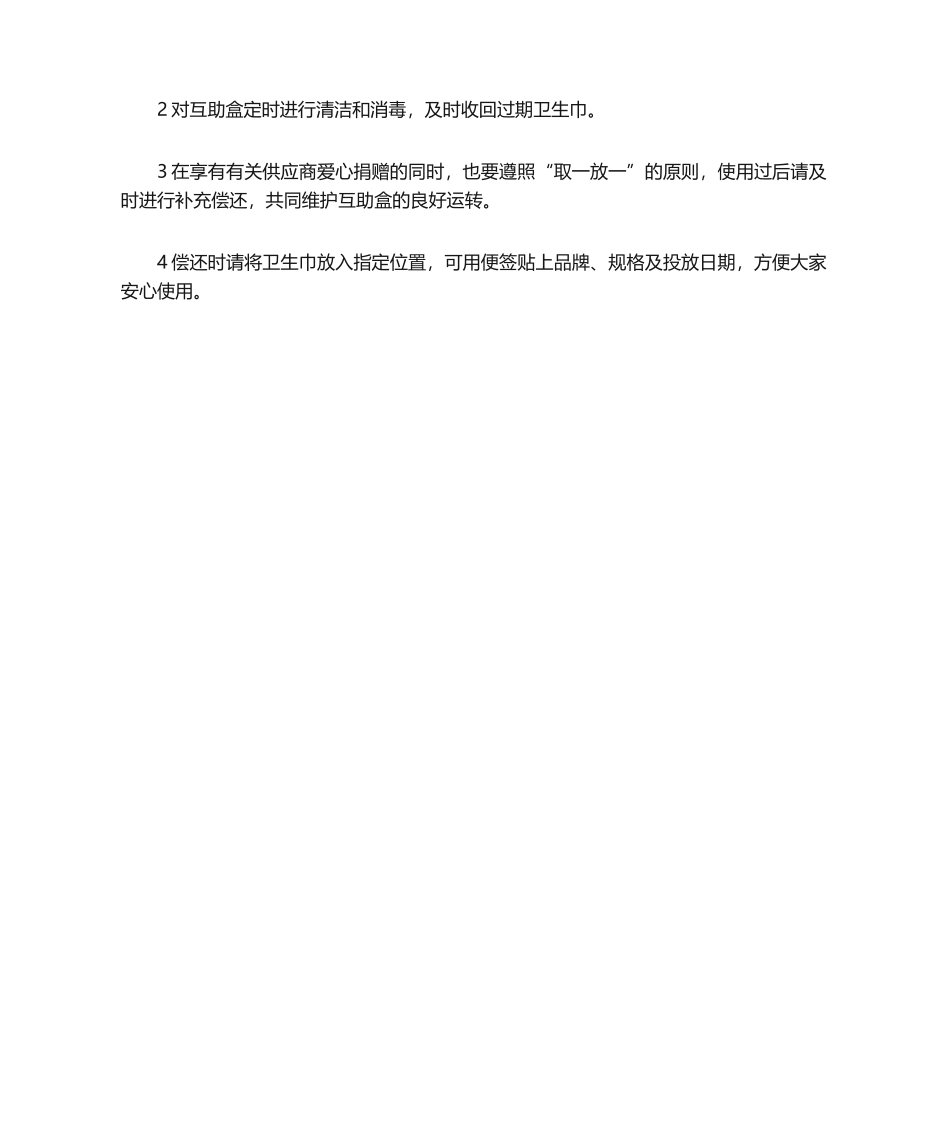 2025年卫生巾互助盒策划书_第2页