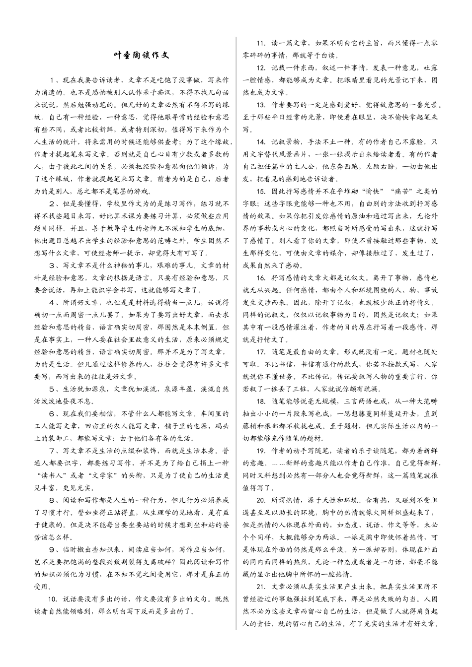 2025年叶圣陶谈作文_第1页