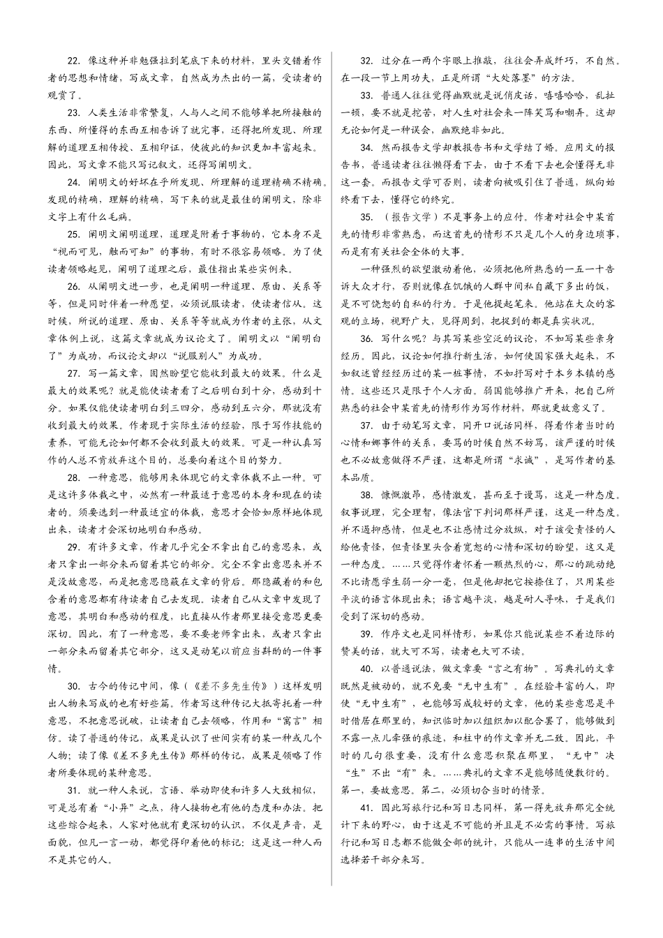 2025年叶圣陶谈作文_第2页