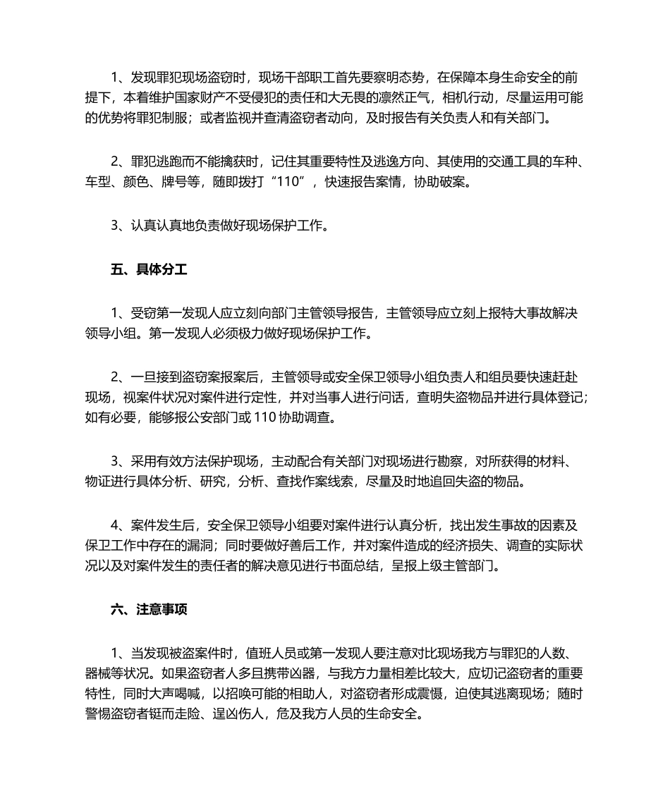 2025年防盗窃工作应急预案_第2页
