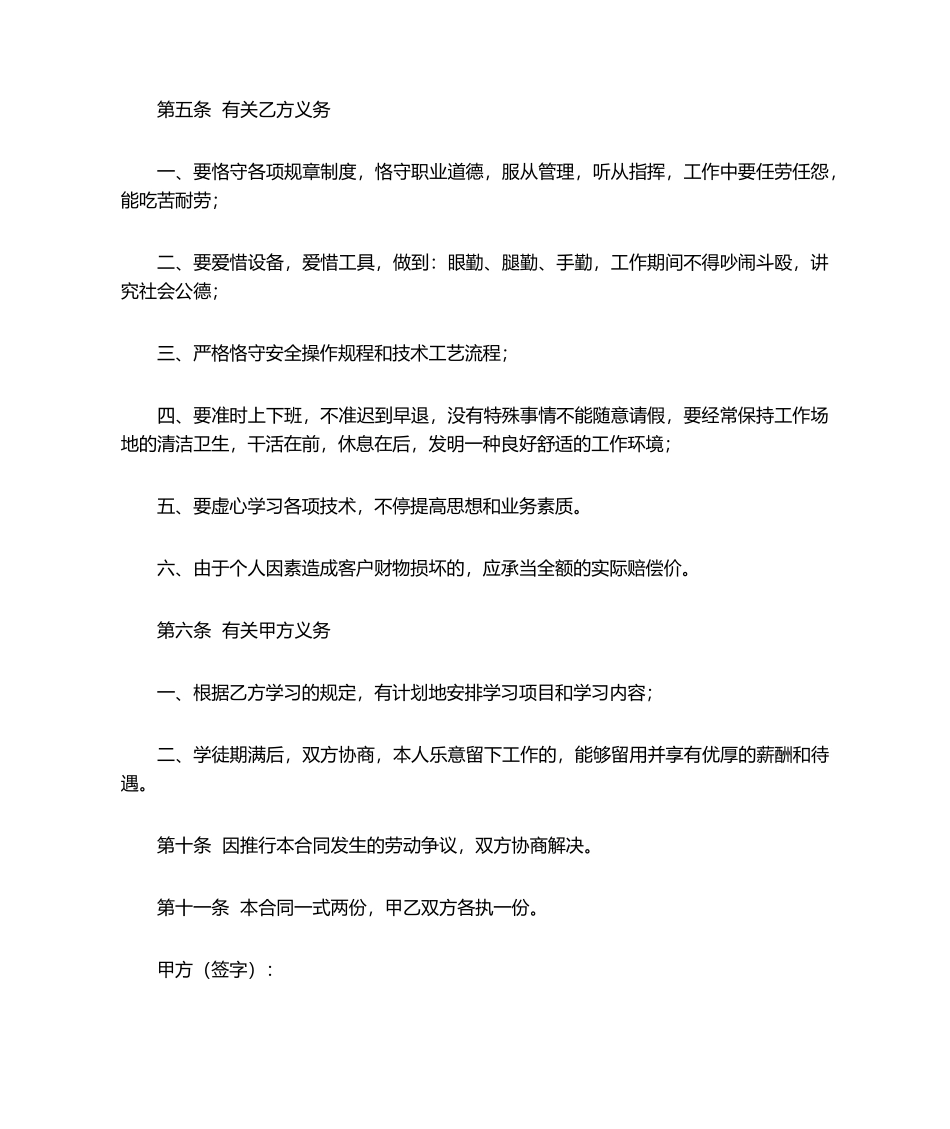 2025年学徒协议书_第2页