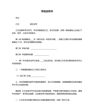2025年学徒协议书